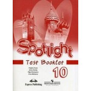 Английский в фокусе 10 класс. Контрольные задания Английский в фокусе 10 класс. Контрольные задания