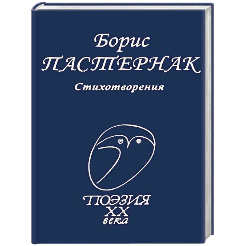 Стихотворения