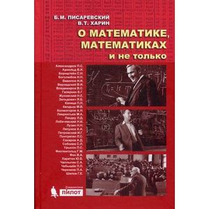 О математике, математиках и не только О математике, математиках и не только
