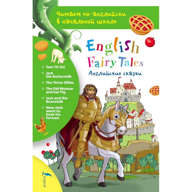 Английские сказки. English Fairy Tales Английские сказки. English Fairy Tales