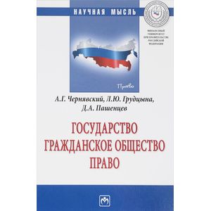 Государство. Гражданское общество. Право