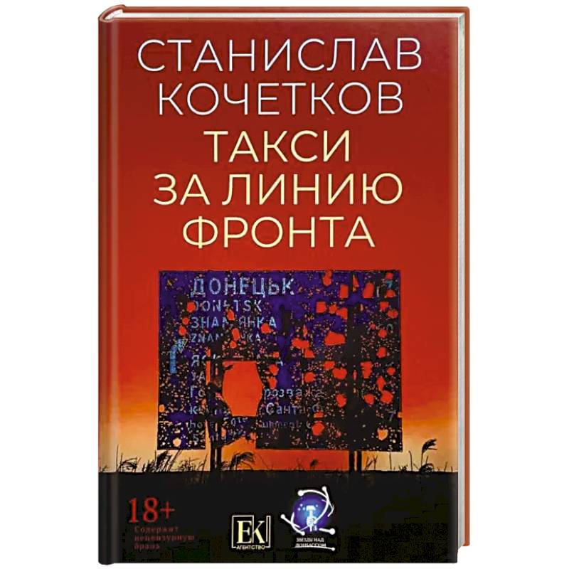 Такси за линию фронта