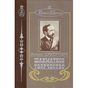 Шахматное творчество