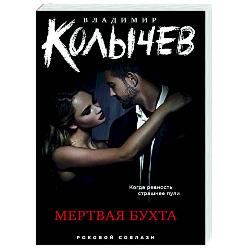 Мертвая бухта Мертвая бухта