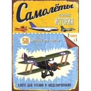 Детальная история. Самолеты