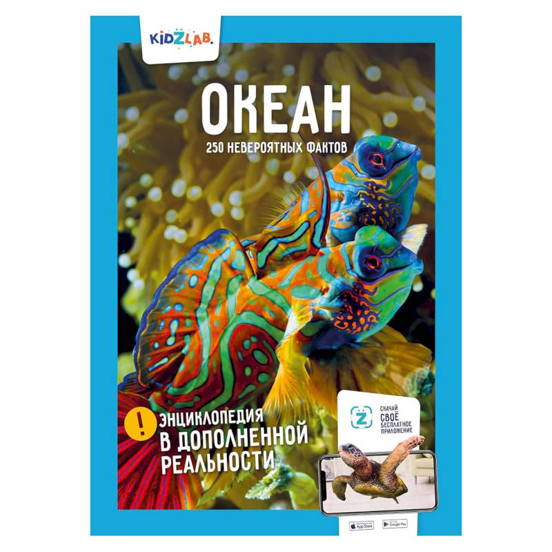 Океан. 250 невероятных фактов Океан. 250 невероятных фактов