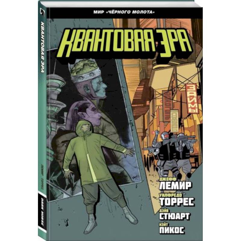 Чёрный молот. Квантовая эра