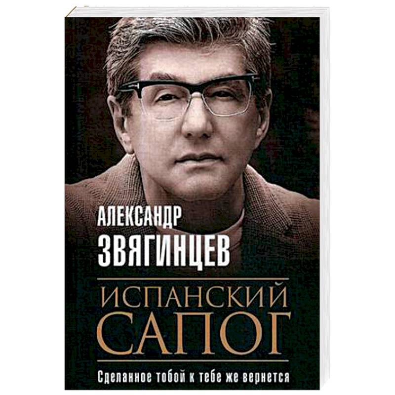 Испанский сапог. Нам есть чем удивить друг друга Испанский сапог. Нам есть чем удивить друг друга