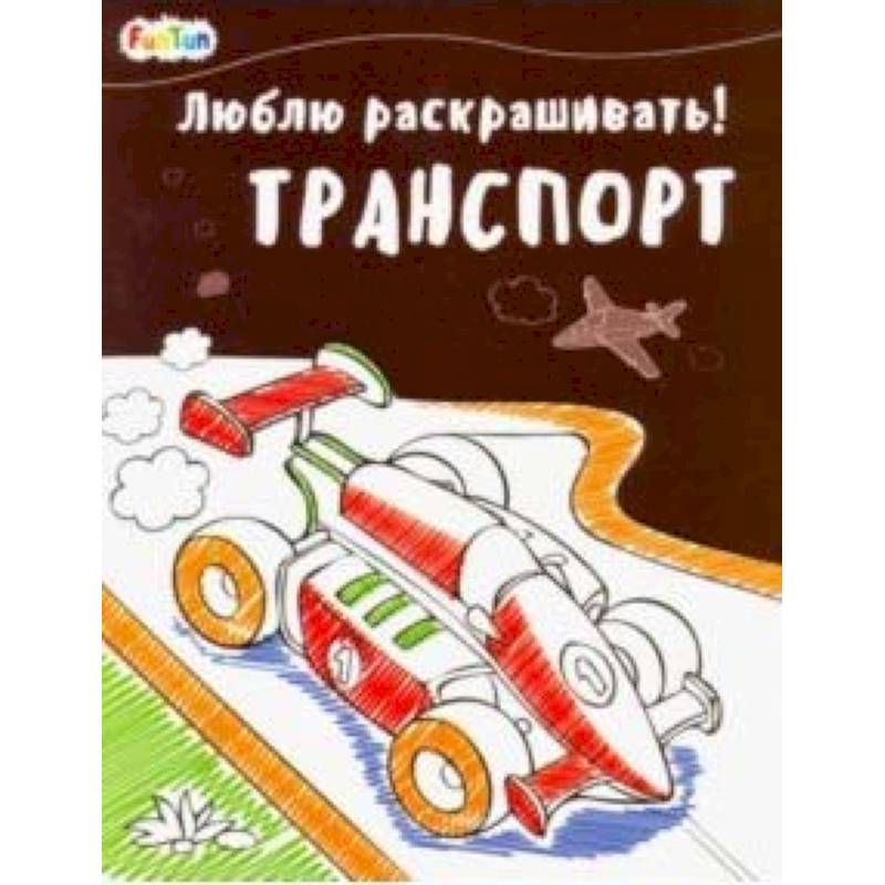 Транспорт