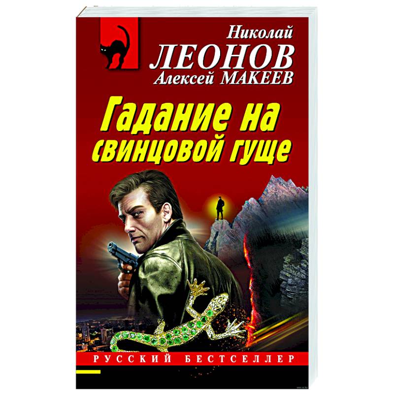 Гадание на свинцовой гуще Гадание на свинцовой гуще