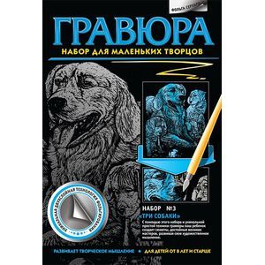 Гравюра Три собаки