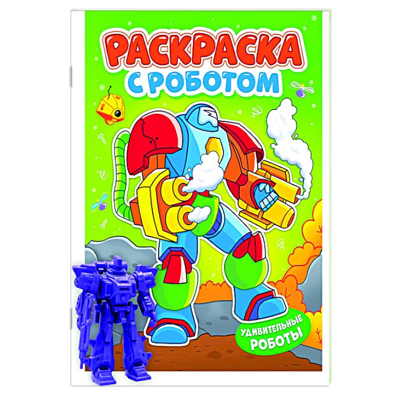 Удивительные роботы