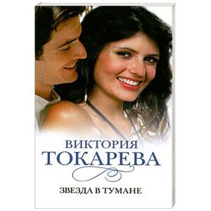 Звезда в тумане