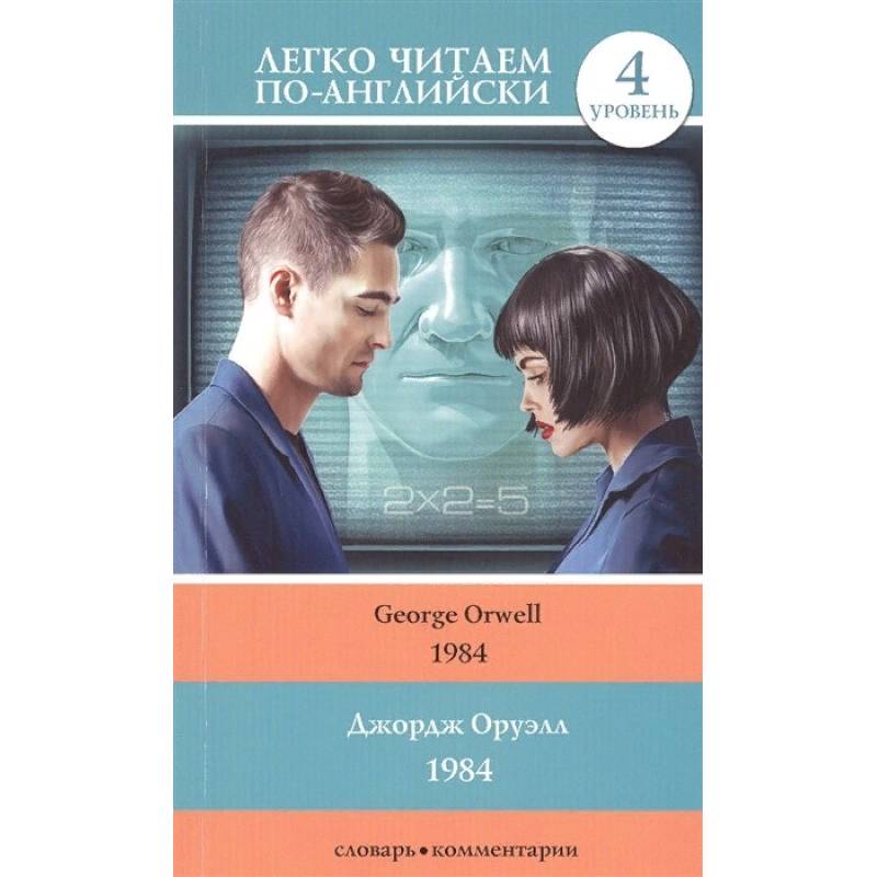 1984 1984