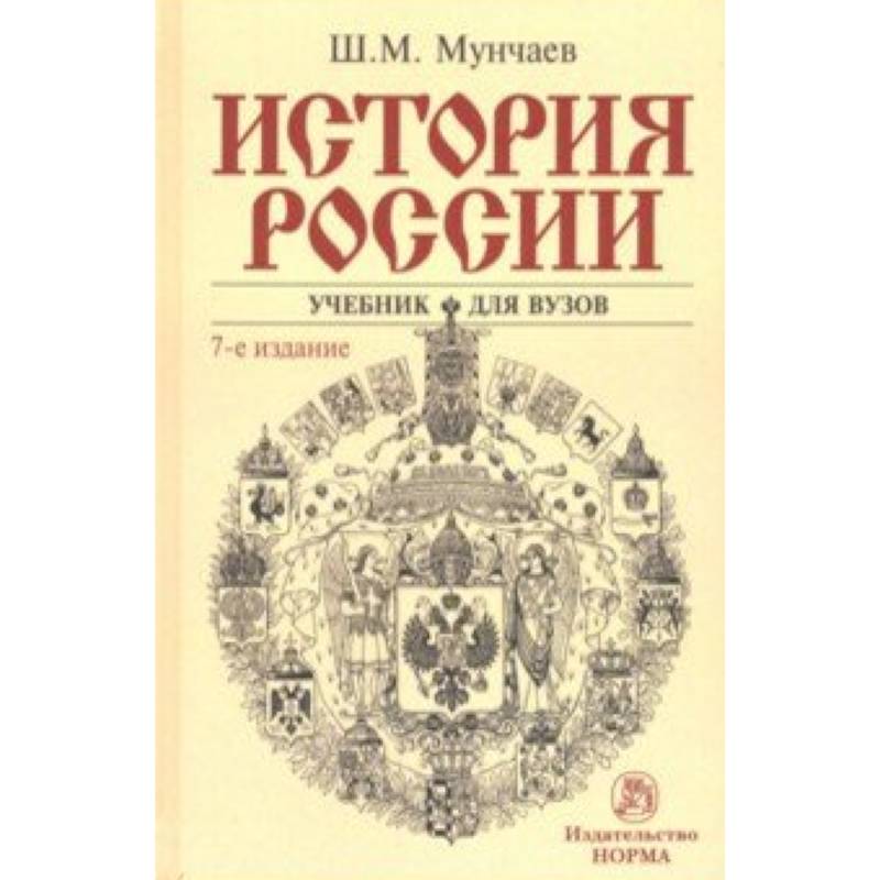 История России. Учебник История России. Учебник