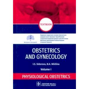 Obstetrics and gynecology. Textbook in 4 vol. Vol. 1. Physiological obstetrics Obstetrics and gynecology. Textbook in 4 vol. Vol. 1. Physiological obstetrics
