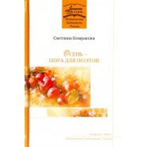 Осень - пора для поэтов Осень - пора для поэтов