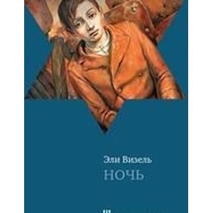 Ночь