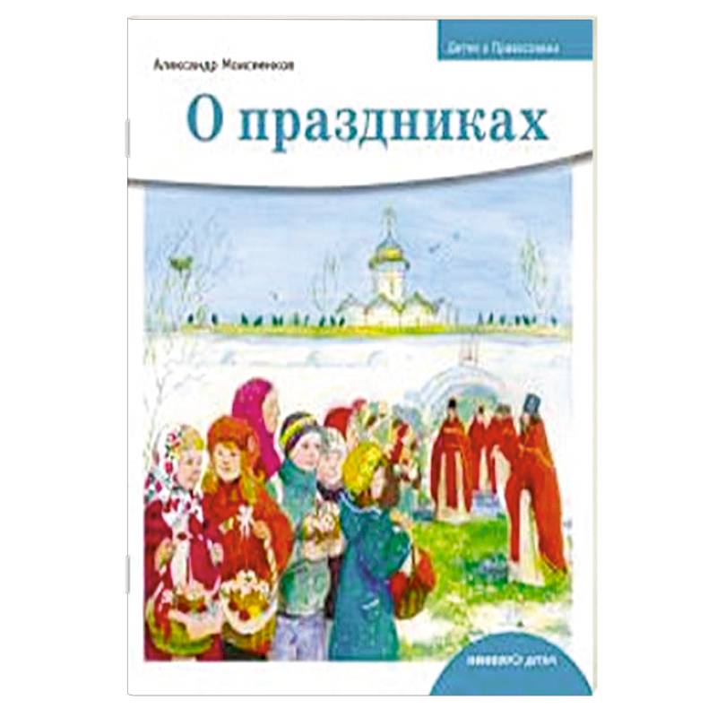 О праздниках О праздниках