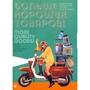 Больше хороших товаров