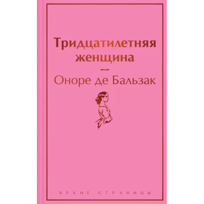 Тридцатилетняя женщина