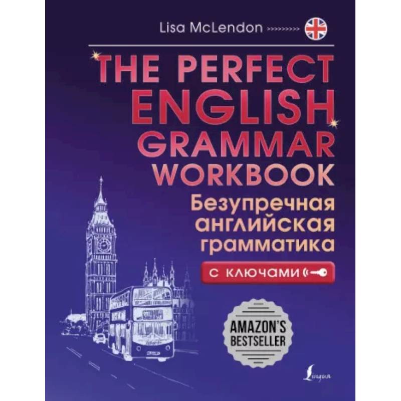 The Perfect English Grammar Workbook. Безупречная английская грамматика The Perfect English Grammar Workbook. Безупречная английская грамматика
