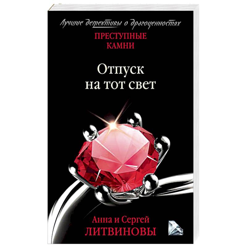 Отпуск на тот свет Отпуск на тот свет