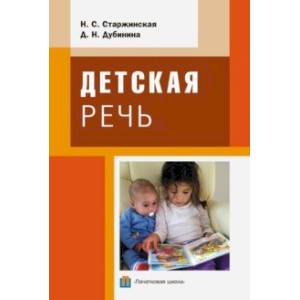 Детская речь Детская речь