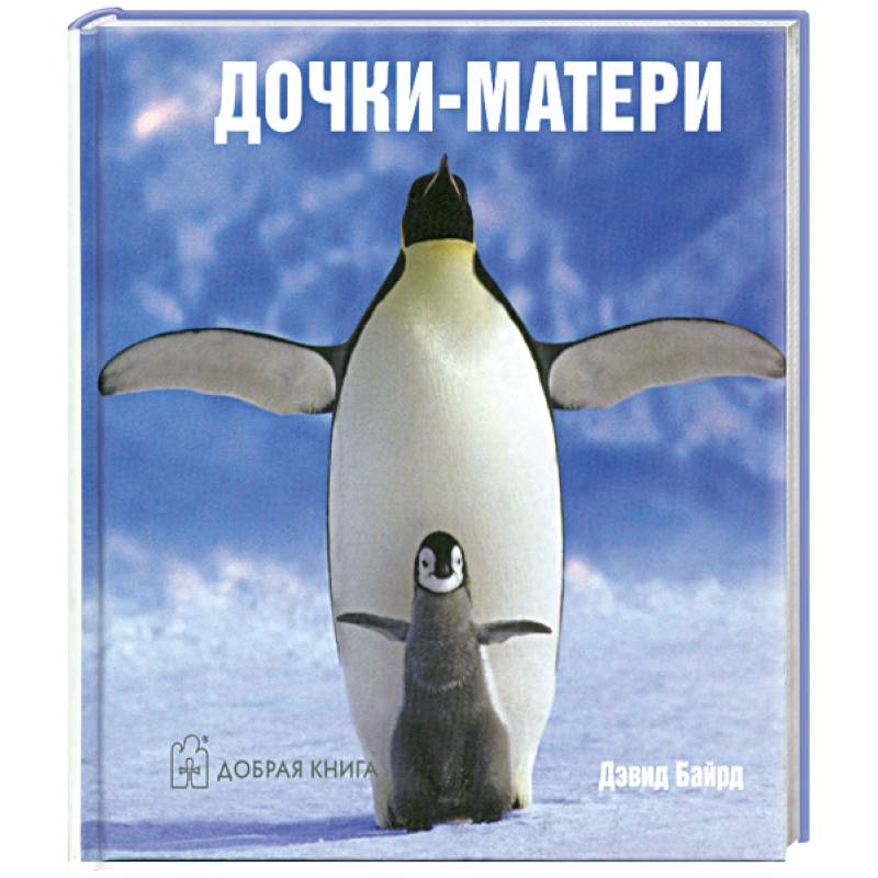 Дочки-матери