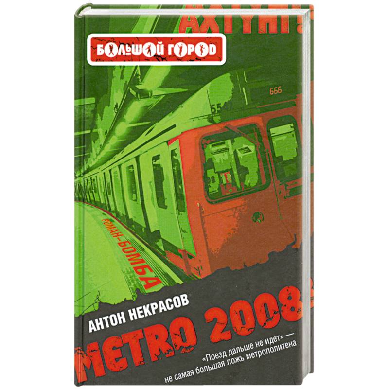 Metro 2008