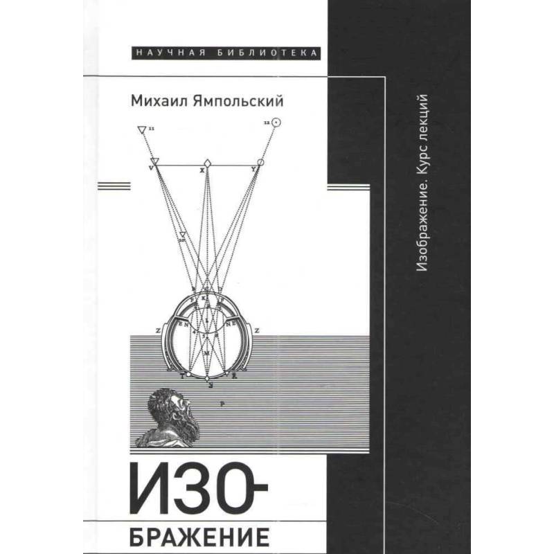 Изображение. Курс лекций Изображение. Курс лекций