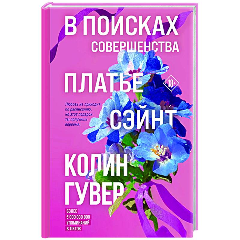 В поисках совершенства. Сборник рассказов