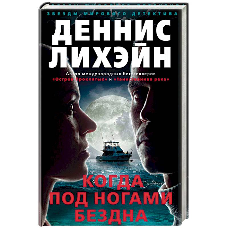 Когда под ногами бездна Когда под ногами бездна