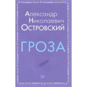 Гроза Гроза