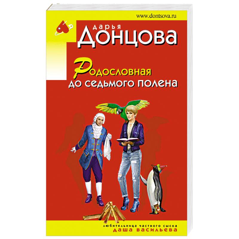 Родословная до седьмого полена Родословная до седьмого полена