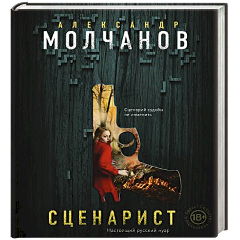 Сценарист Сценарист