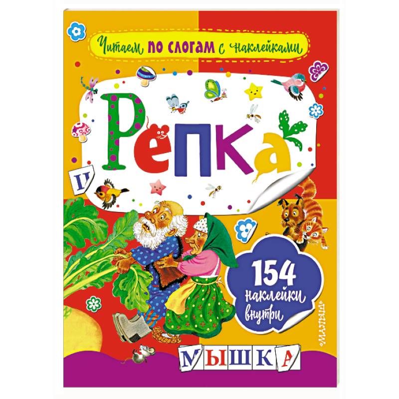 Репка Репка