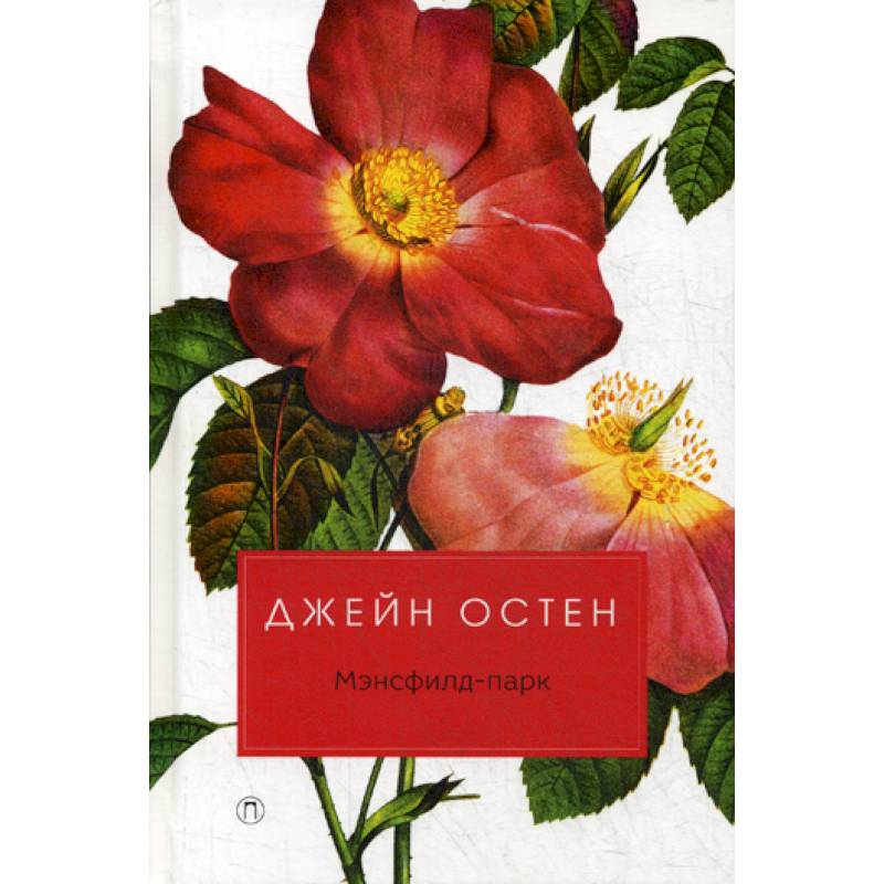 Мэнсфилд-парк