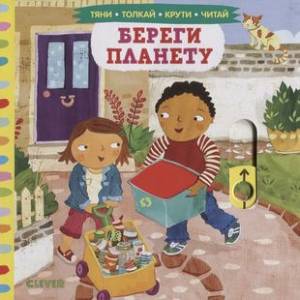 Береги планету Береги планету