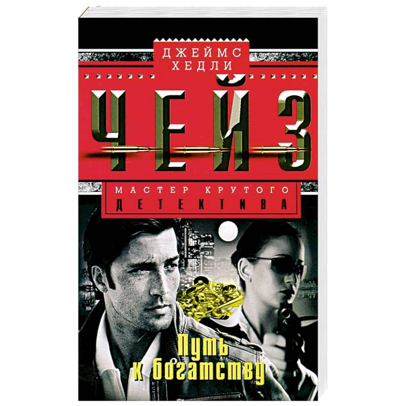 Путь к богатству