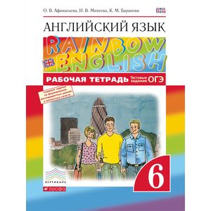 Английский язык. 6 класс. Рабочая тетрадь с тестовыми заданиями ОГЭ. ФГОС Английский язык. 6 класс. Рабочая тетрадь с тестовыми заданиями ОГЭ. ФГОС