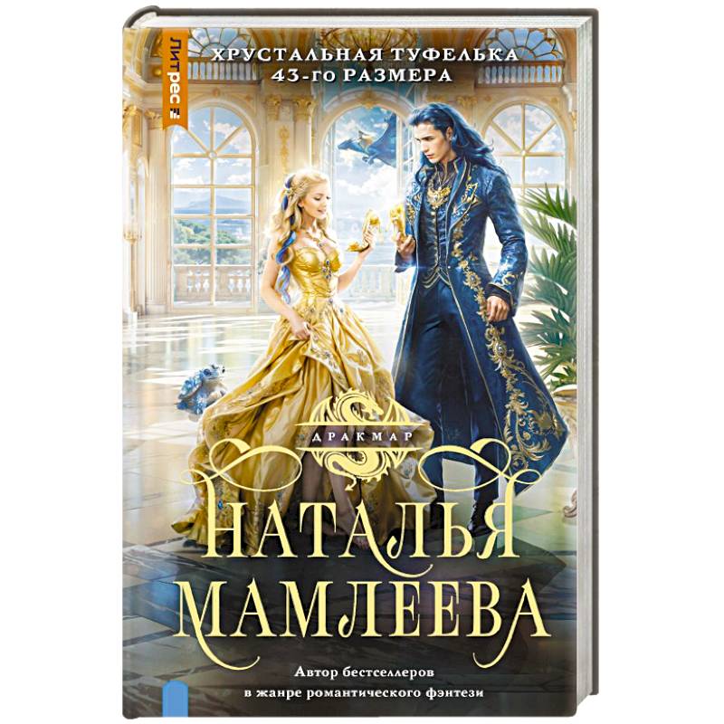 Хрустальная туфелька 43-го размера