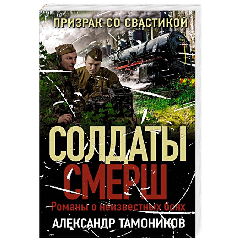 Призрак со свастикой Призрак со свастикой