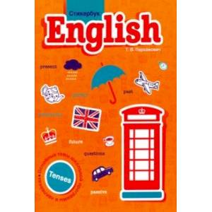 Стикербук English. Tenses Стикербук English. Tenses
