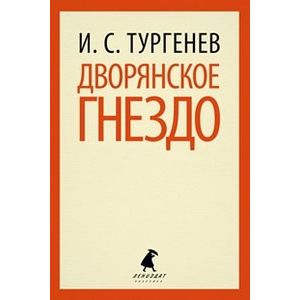 Дворянское гнездо