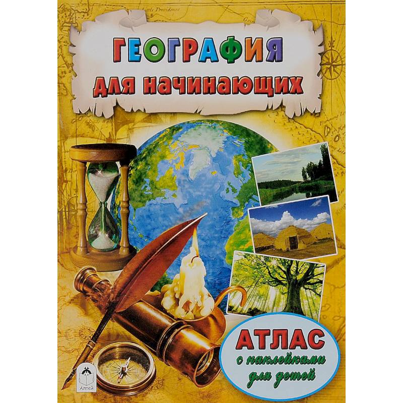 География для начинающих