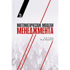 Математические модели менеджмента Математические модели менеджмента