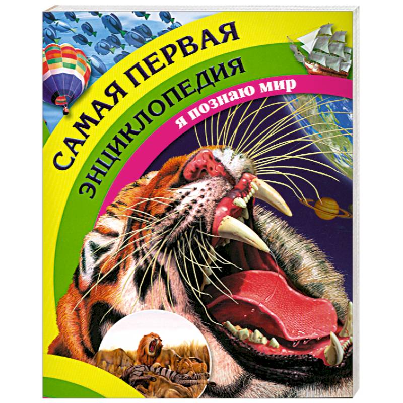 Самая первая энциклопедия