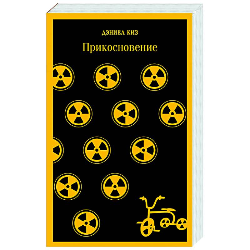 Прикосновение