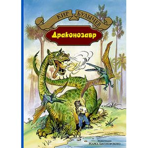 Драконозавр